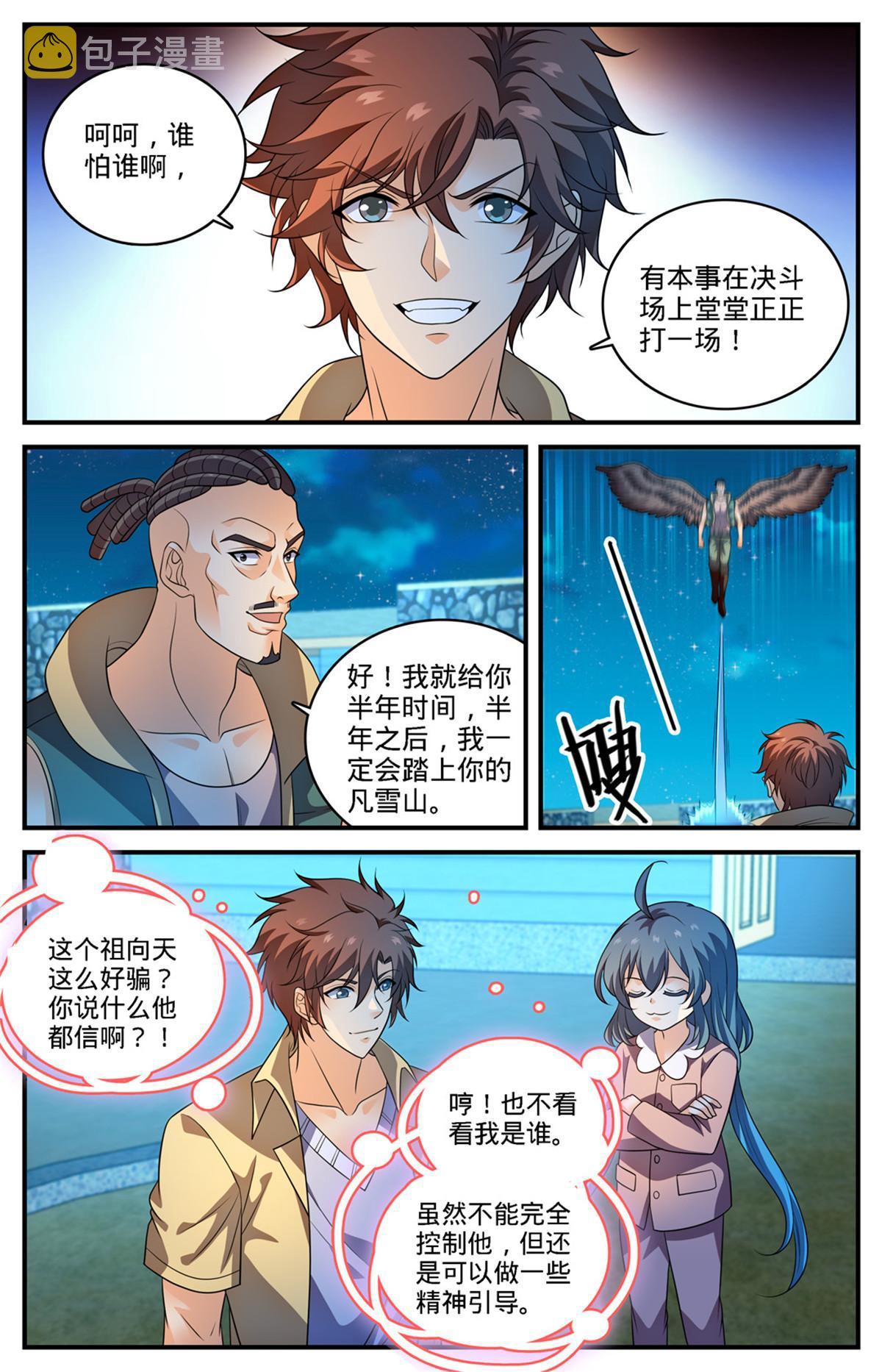 全职法师有声小说漫画,972 你不是他对手1图