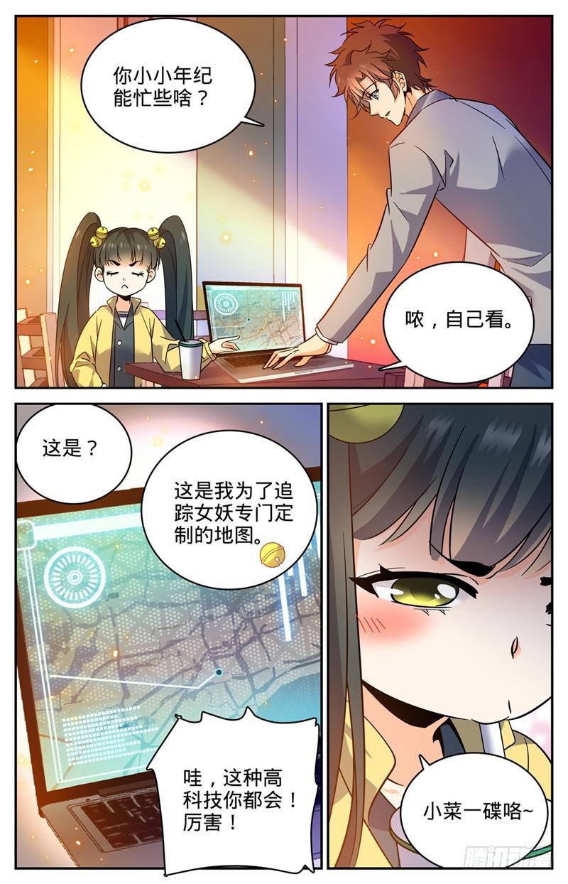 全职法师有声小说免费听全集在线漫画,171 追踪女妖1图