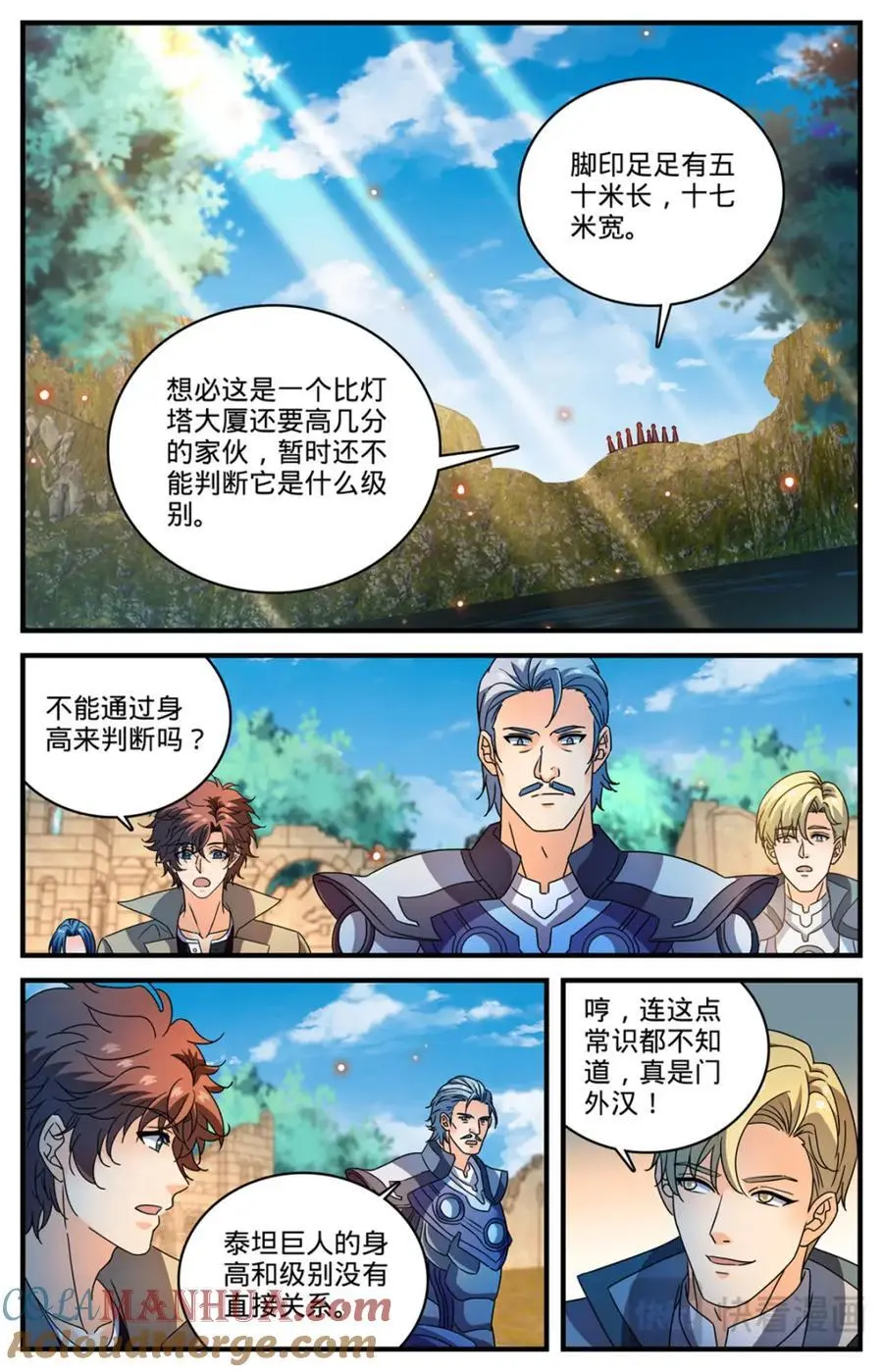 全职法师特别篇免费观看漫画,1121 目击者2图