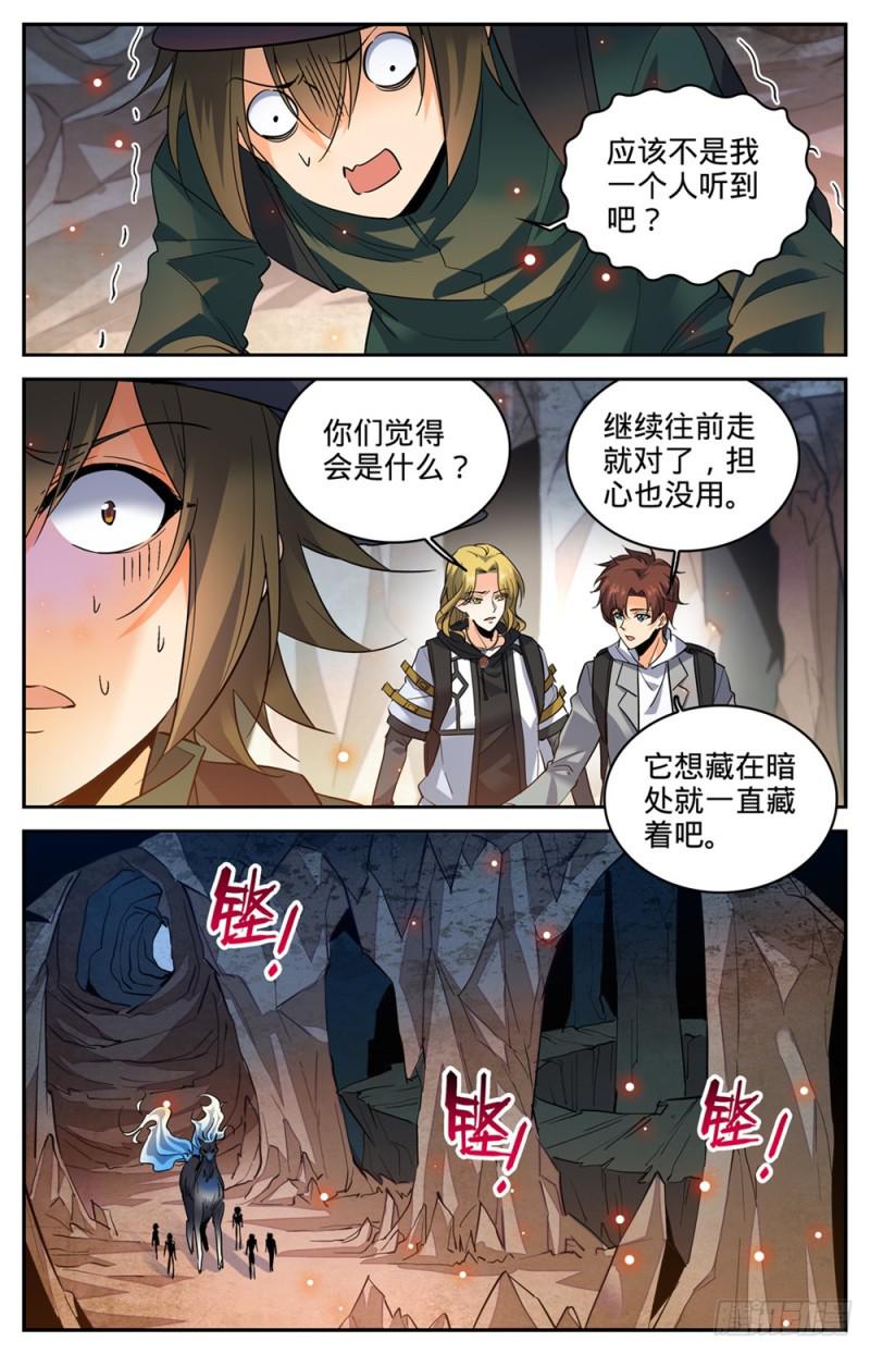 全职法师特别篇免费观看漫画,326 山道惊魂2图