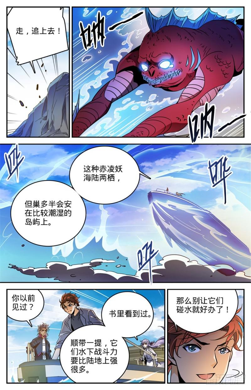 全职法师漫画免费阅读下拉式漫画,465 令人发指的食物1图
