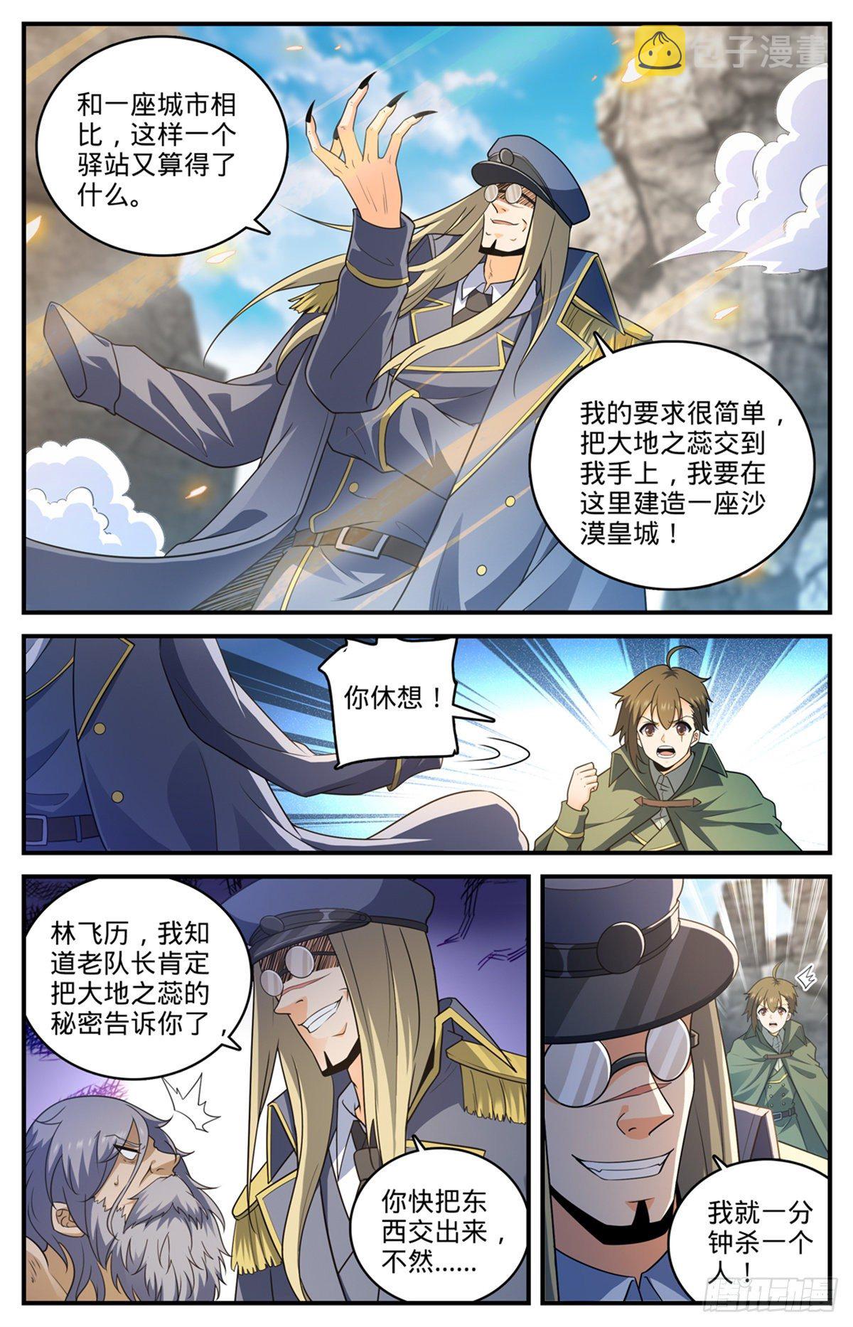 全职法师4漫画,779 大地之蕊2图