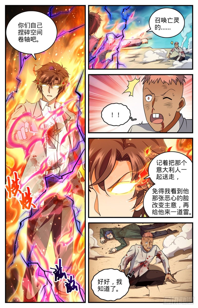 全职法师之黑暗魔君漫画,710 挨个解决！2图