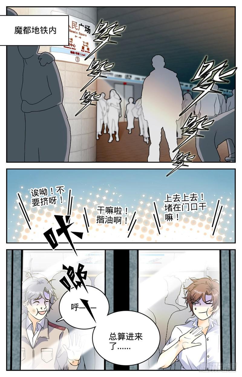 全职法师漫画下拉式6漫画奇漫屋漫画,103 唐月的邀请2图