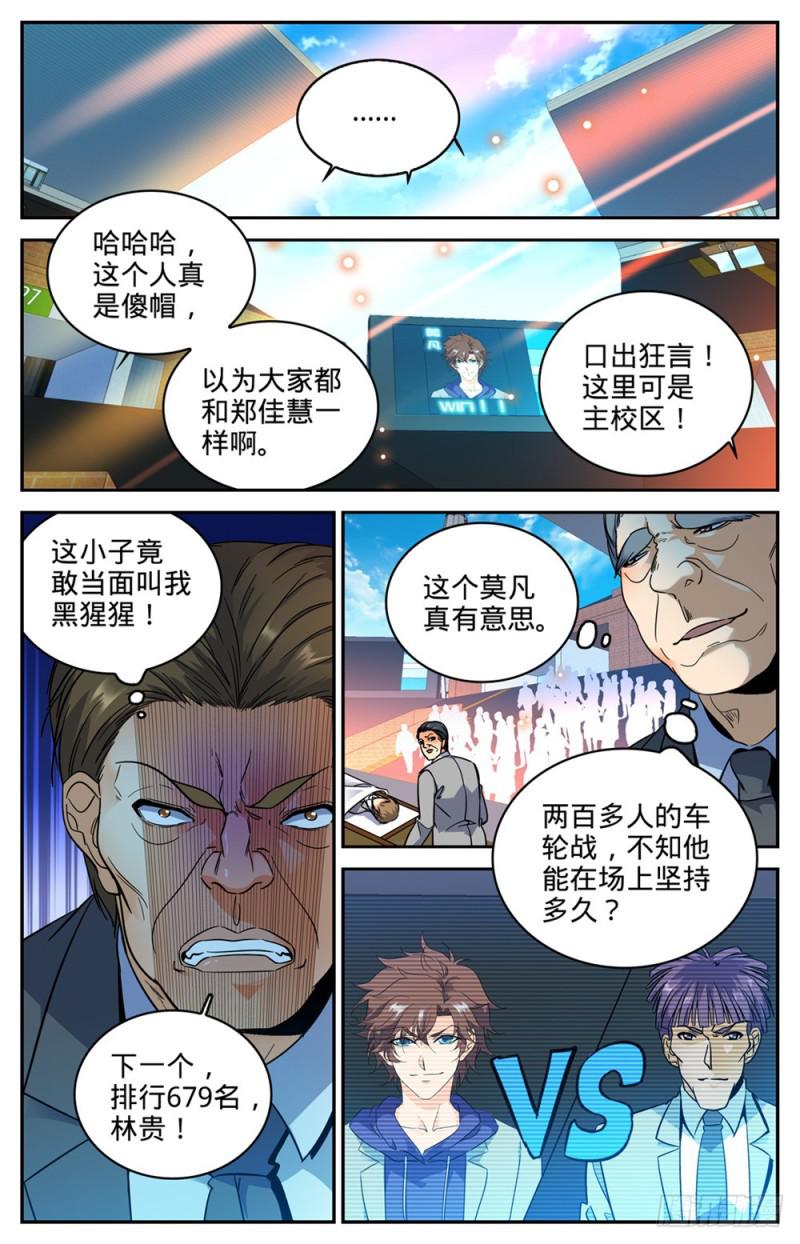 全职法师第二季漫画,291 把我惹火了2图