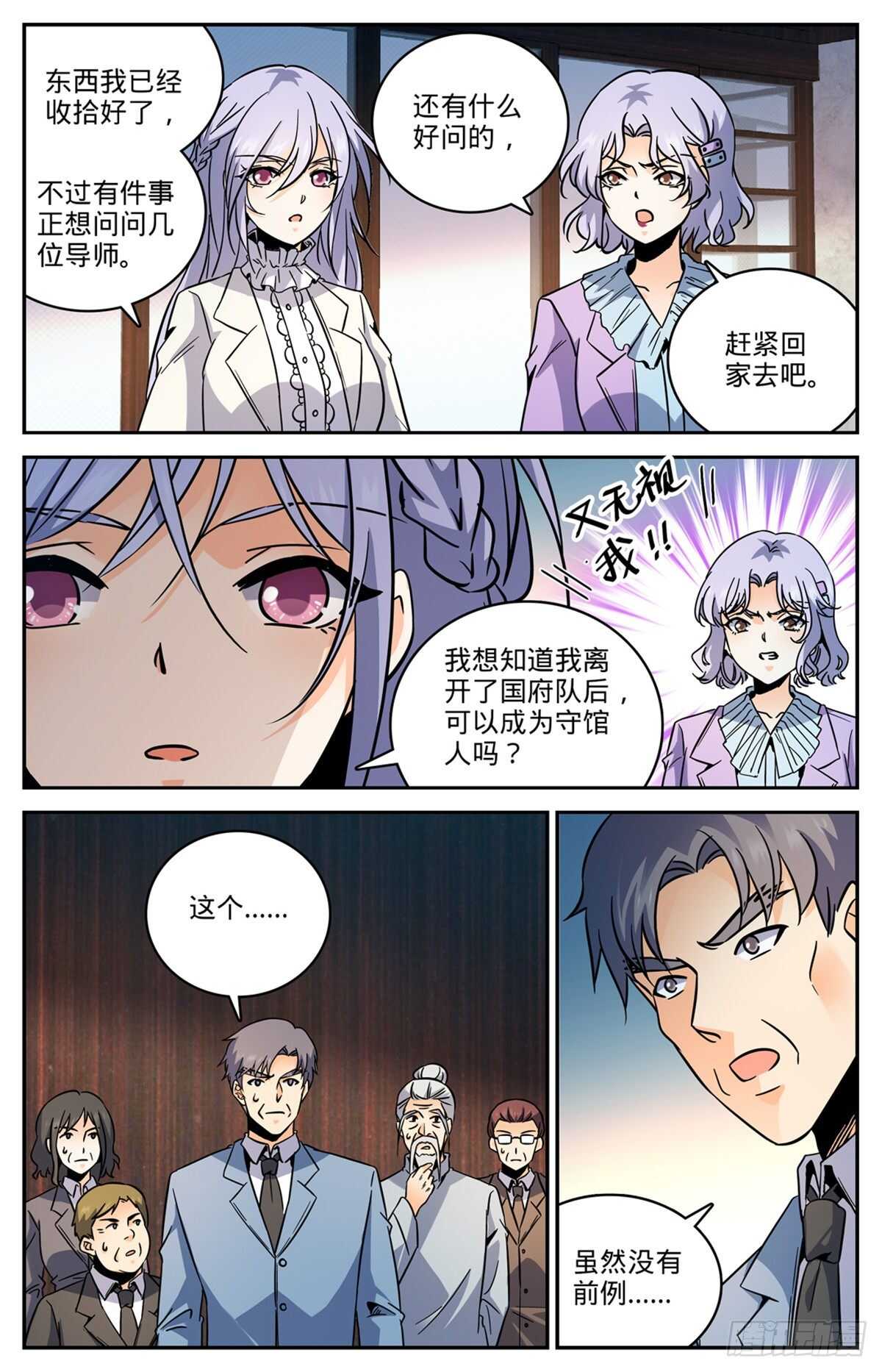 全职法师第七季漫画,531 双重打击1图