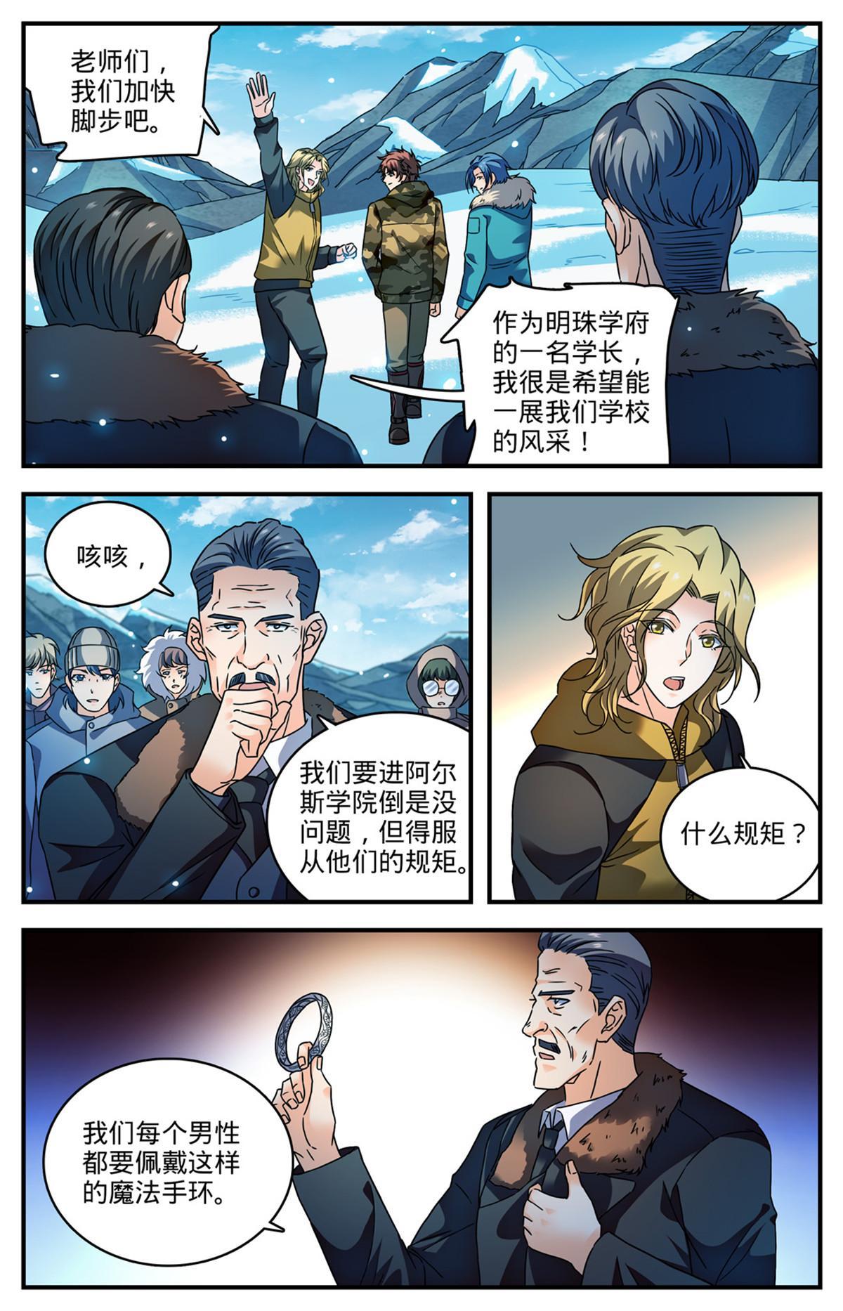 全职法师4季全漫画,891 费伦瀑布考验1图