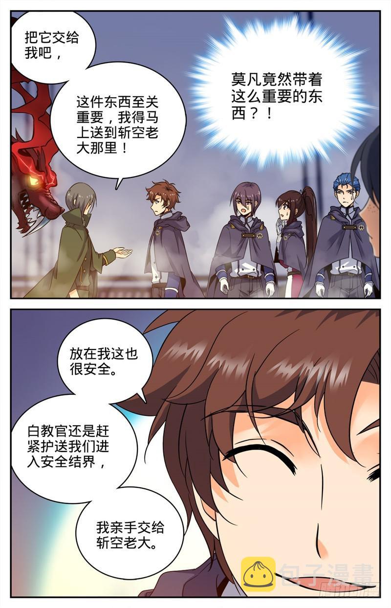 全职法师在线观看漫画,82 突变，叛徒！2图