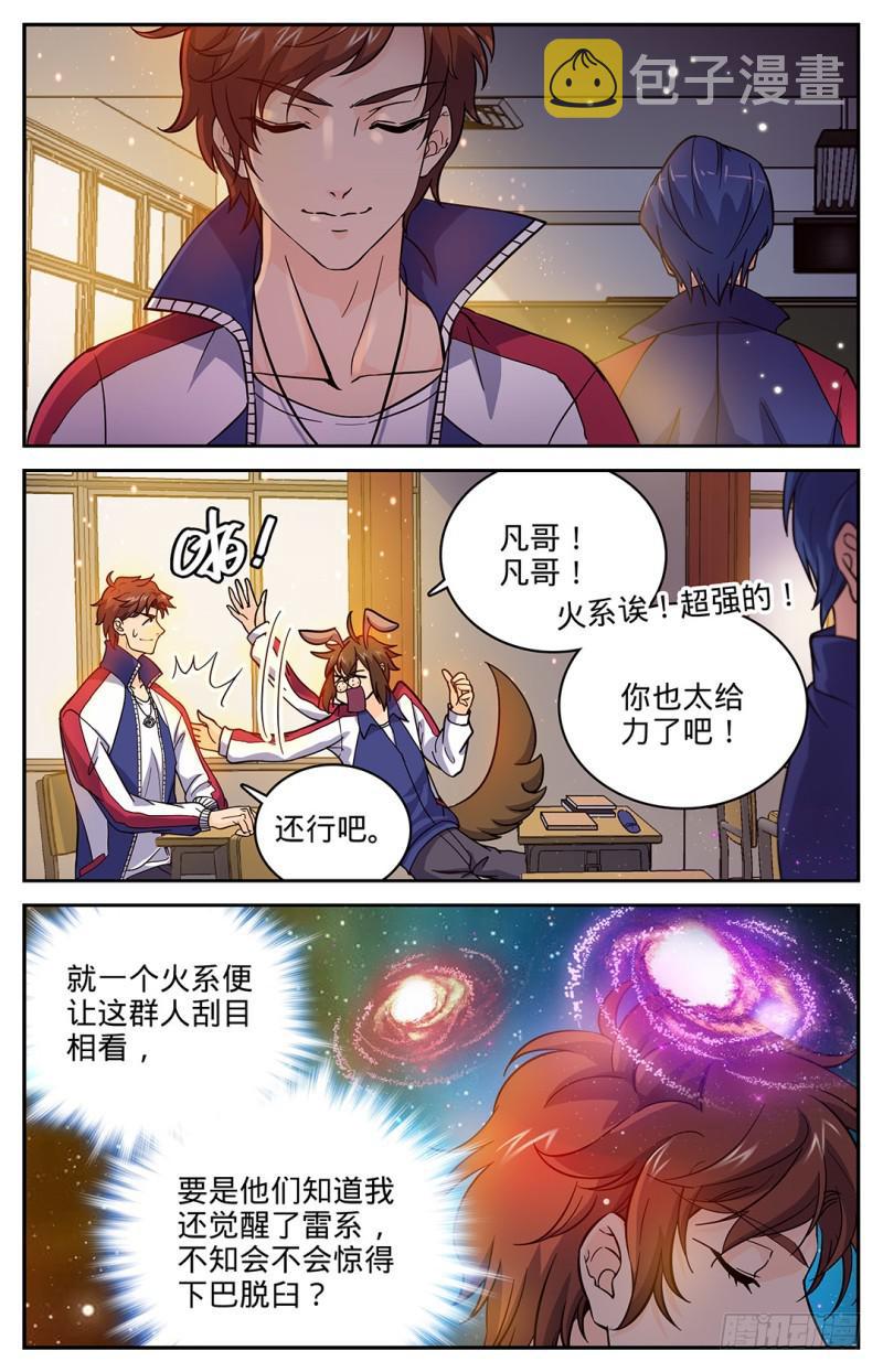 全职法师4漫画,06 天生双系2图