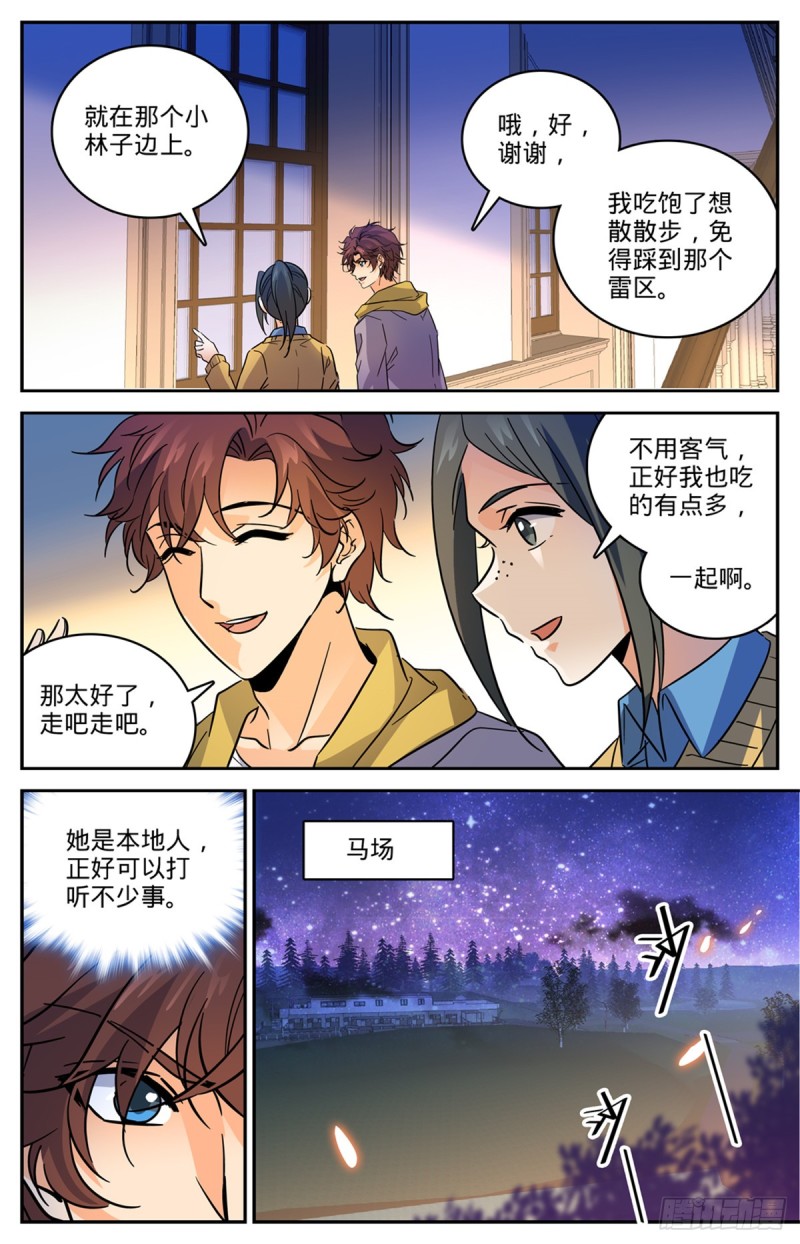 全职法师漫画,548 猎妖队来访1图