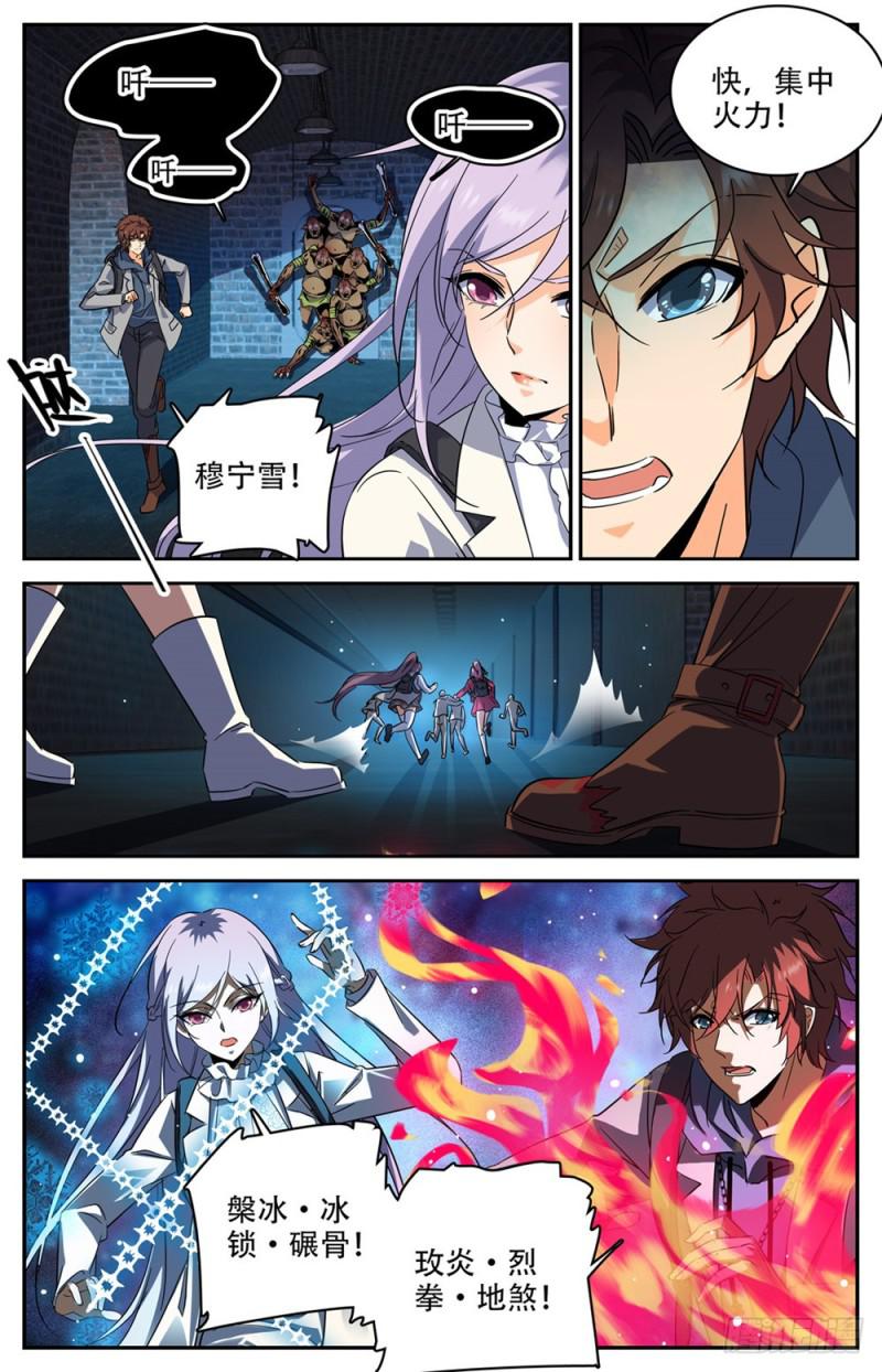 全职法师动漫第6季漫画,231 激战魔奴1图