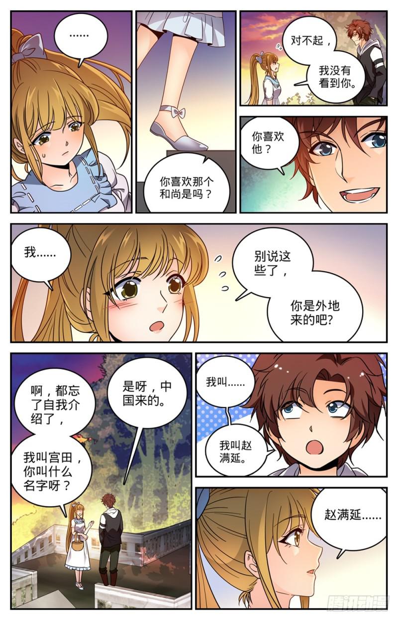 全职法师漫画免费阅读下拉式漫画,477 和尚与少女1图