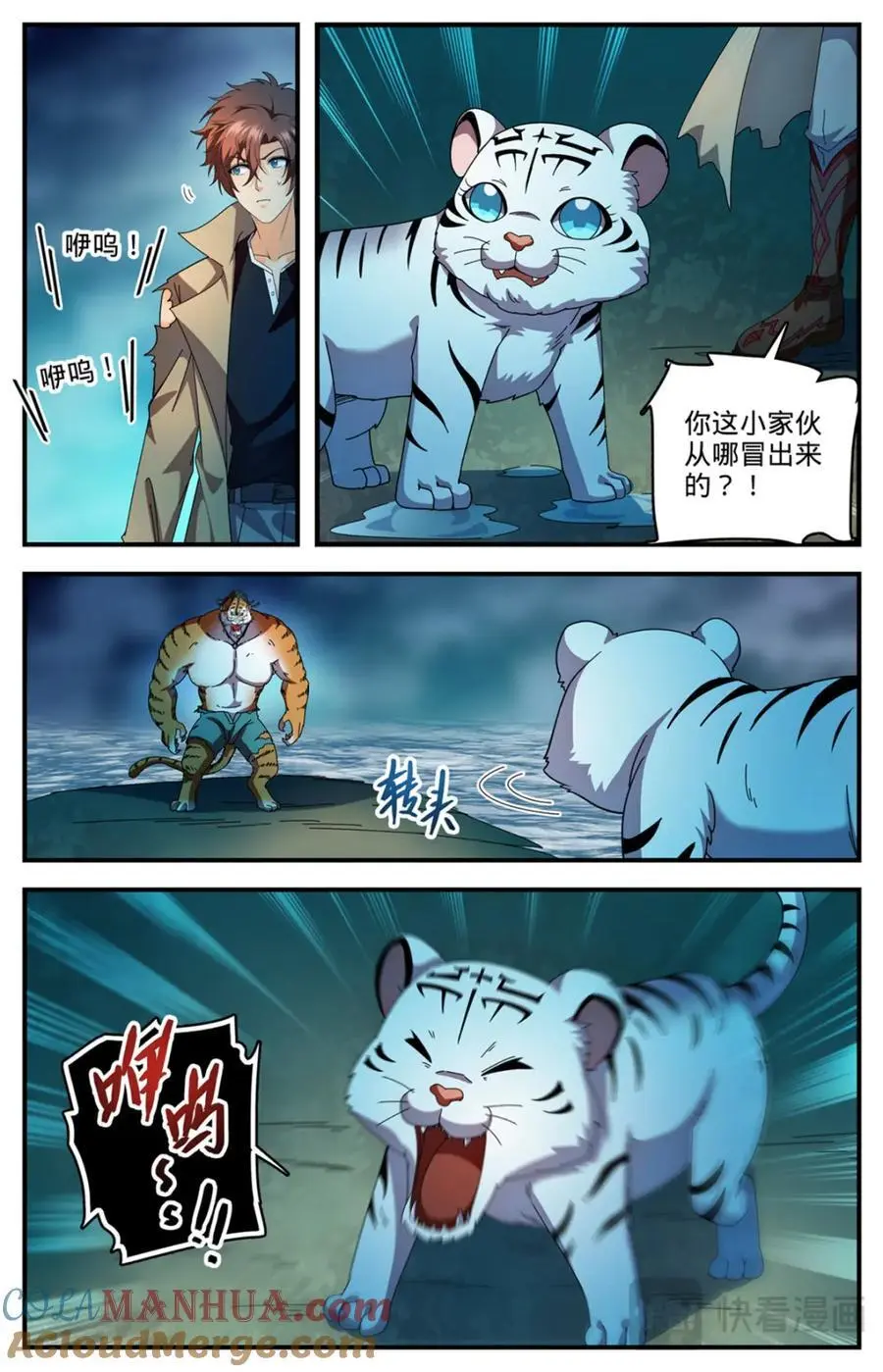 全职法师漫画,1116 昆仑祖虎2图