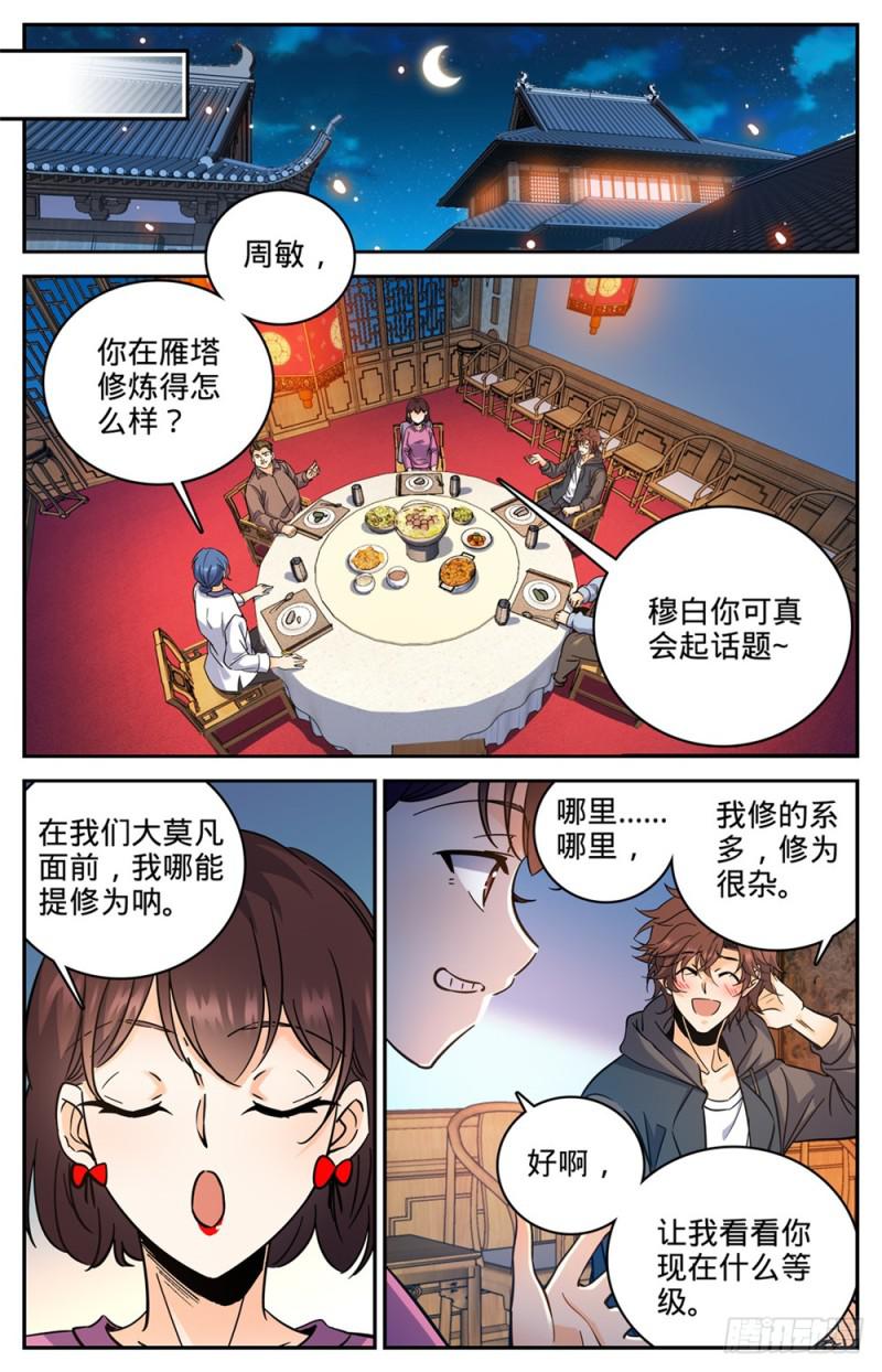 全职法师特别篇漫画,381 绿茶男1图