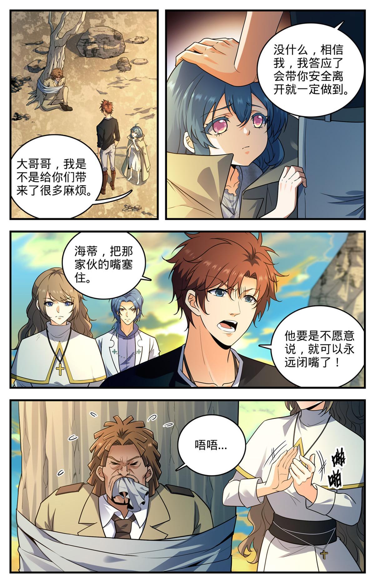 全职法师特别篇漫画,936 怒火莫凡1图