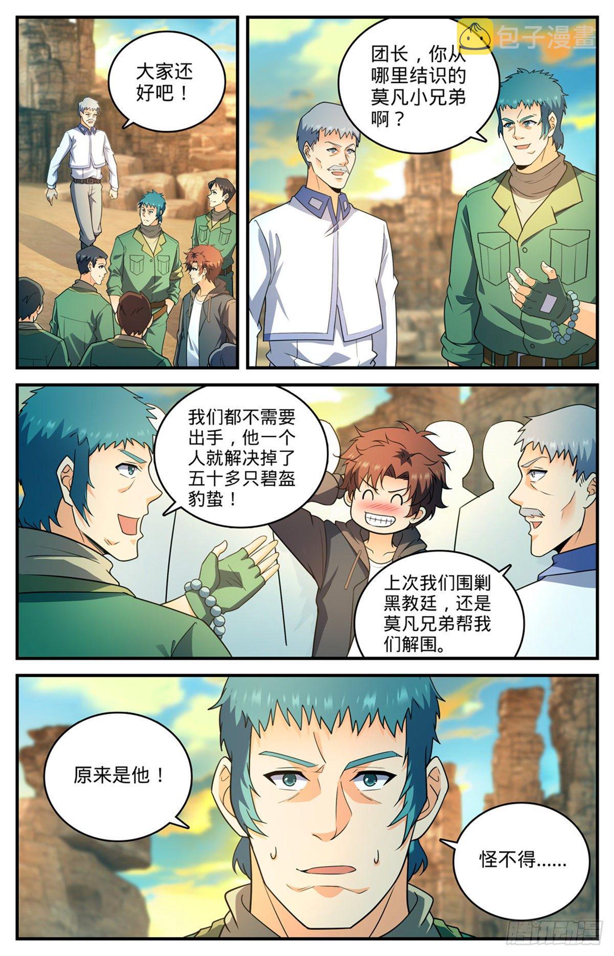 全职法师特别篇免费观看漫画,第774话 一个人顶一队1图