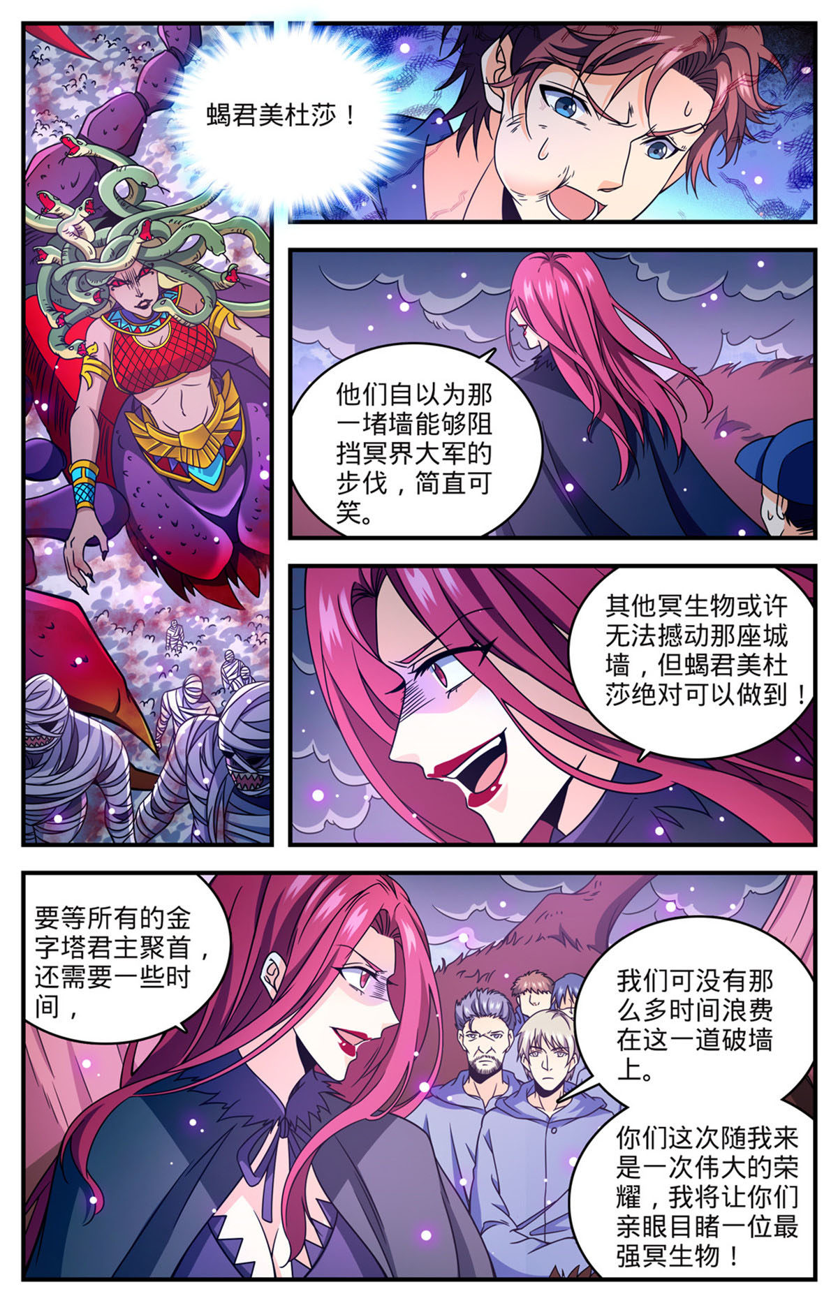 全职法师特别篇免费观看漫画,860 蝎君美杜莎1图