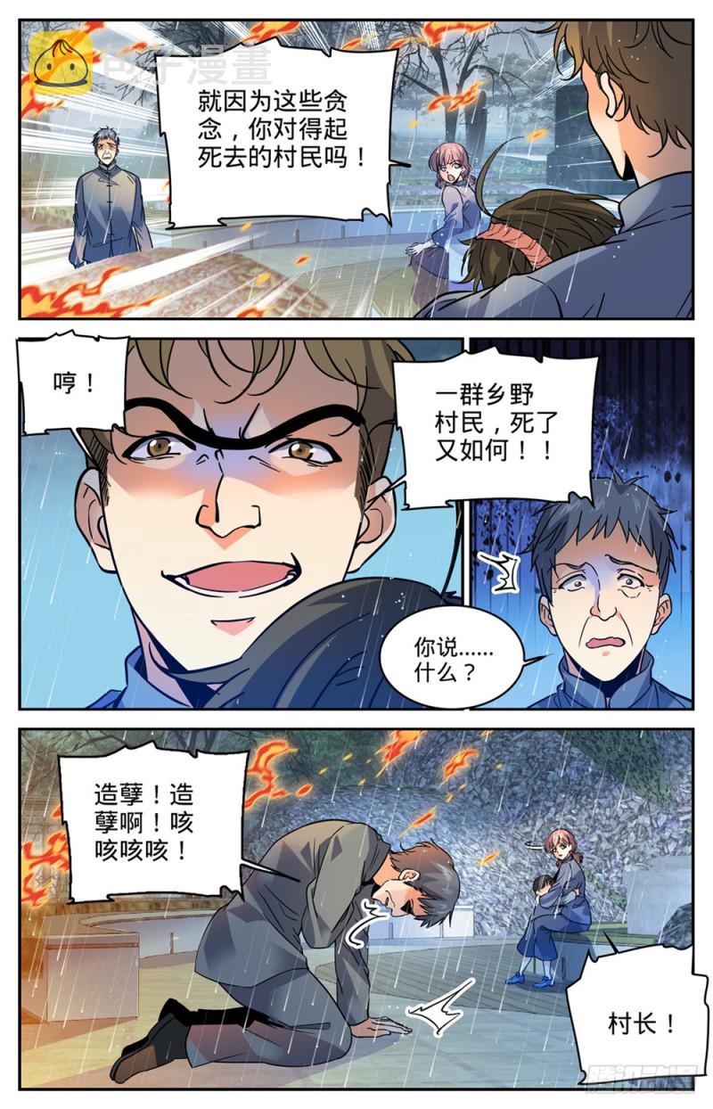 全职法师小说免费全集阅读漫画,424 张小侯的伪装1图