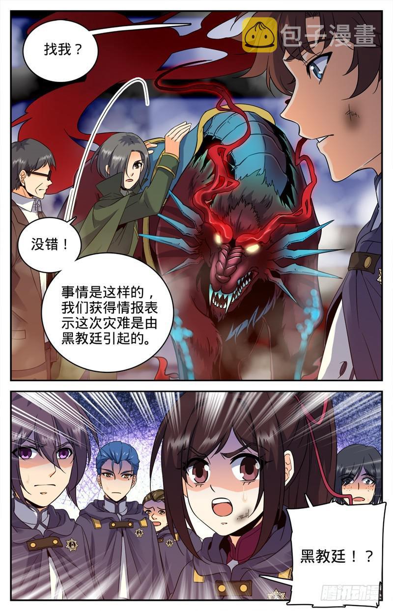 全职法师漫画,82 突变，叛徒！2图