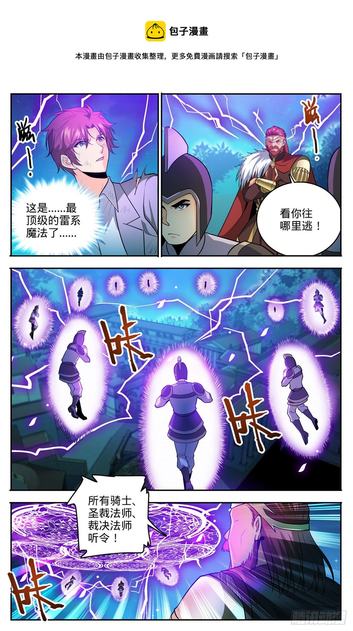 全职法师三季漫画,754 撒朗再现2图