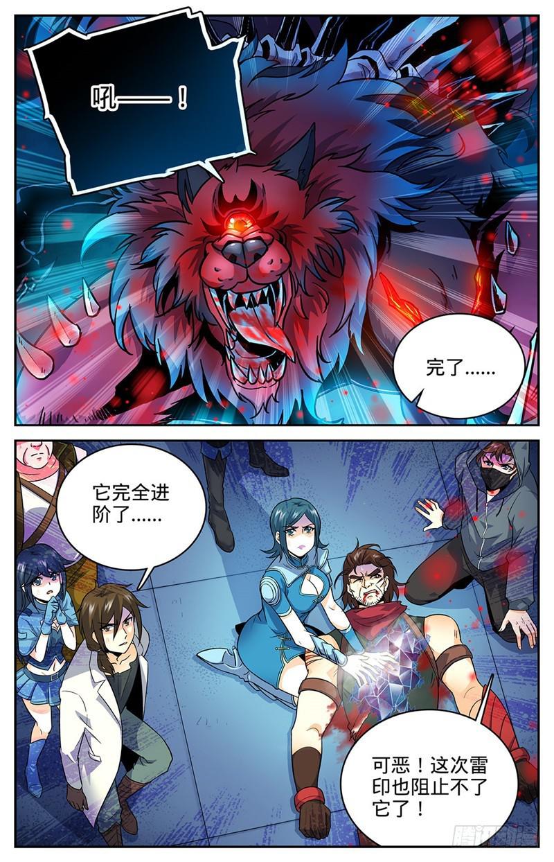 全职法师第5季免费完整版漫画,43 中阶，暴浪！2图