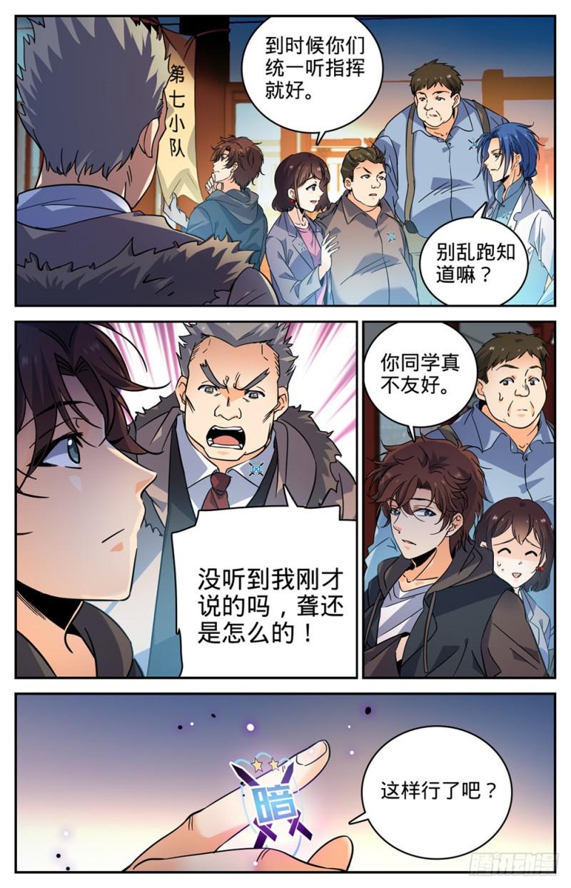 全职法师特别篇之神秘委托在线观看漫画,382 装得一手好B2图