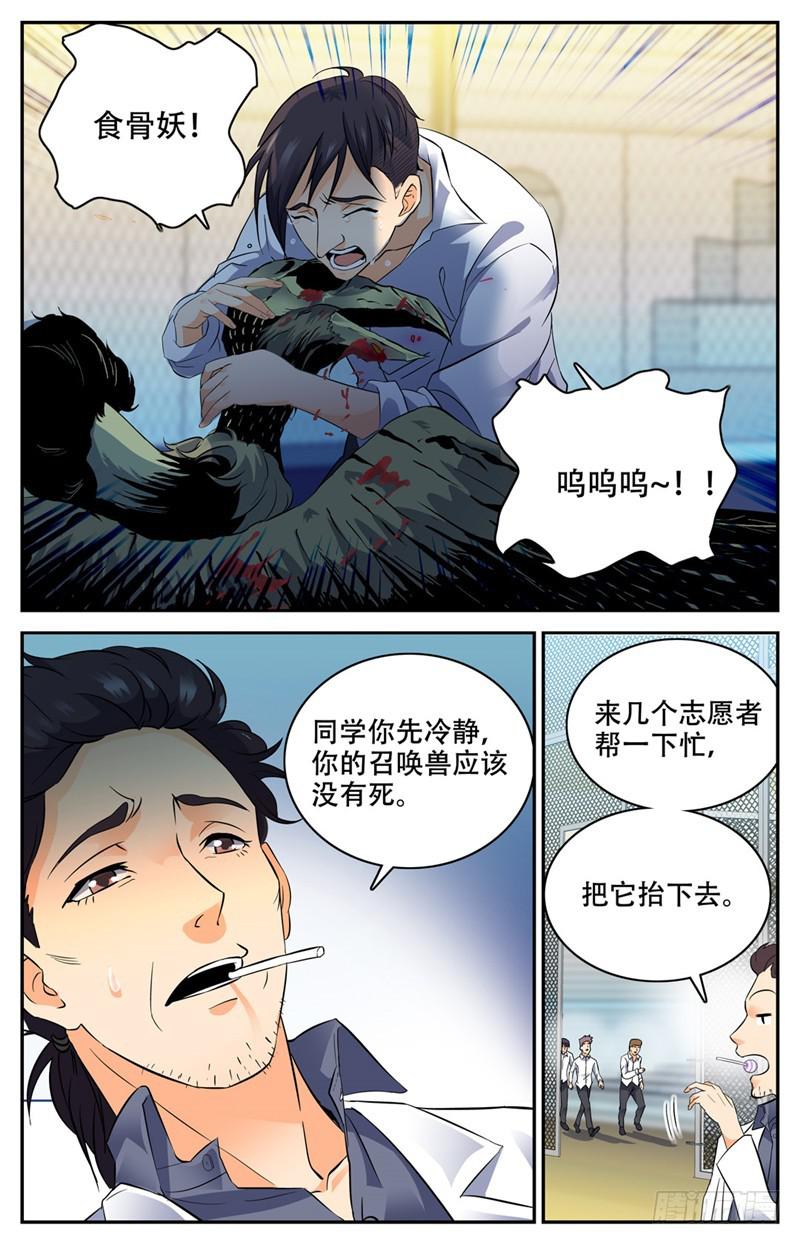 全职法师三季漫画,143 剩余一人1图