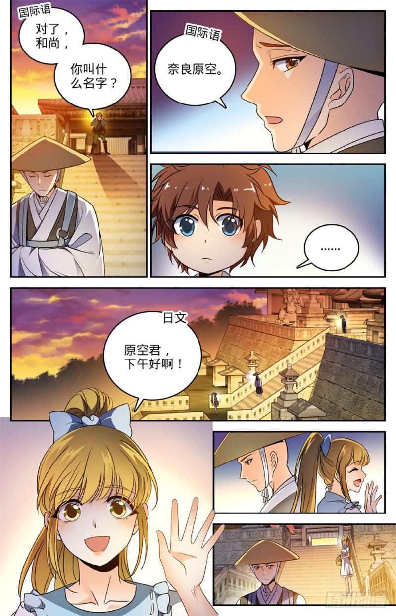 全职法师漫画免费阅读下拉式漫画,477 和尚与少女2图