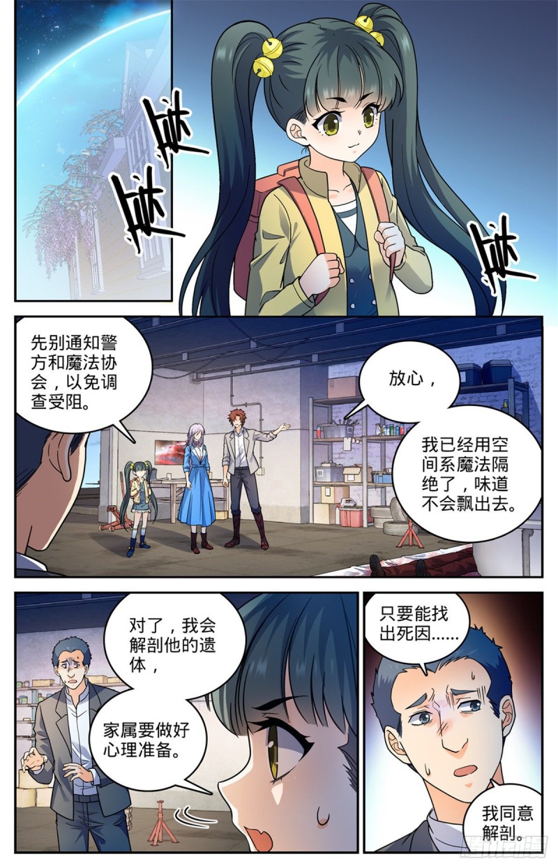 全职法师笔趣阁漫画,645 水母歹蛆2图