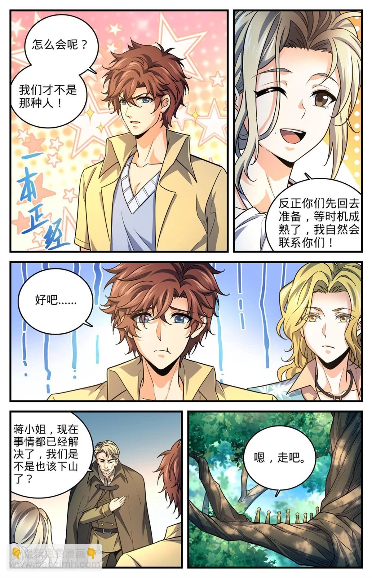 全职法师漫画免费阅读漫画,988 图腾领袖1图