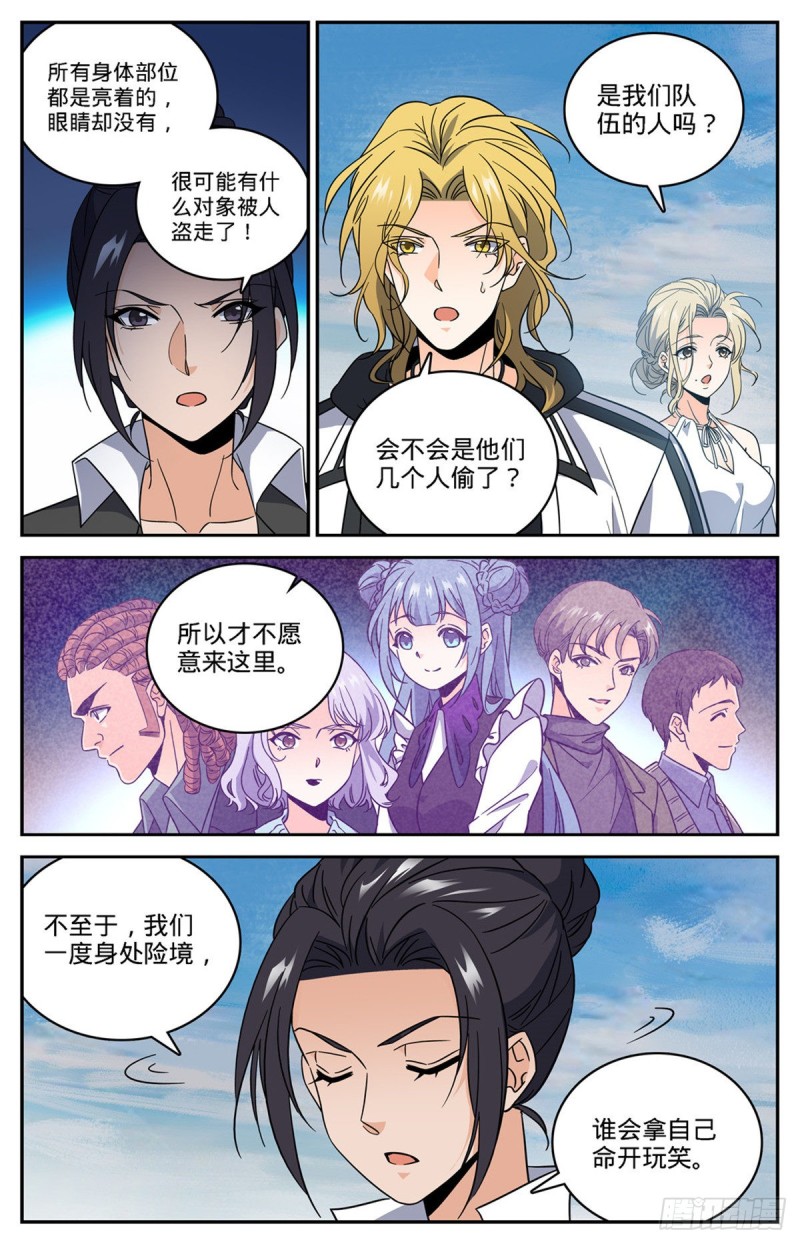 全职法师动漫第6季漫画,608 纳斯卡地画！2图