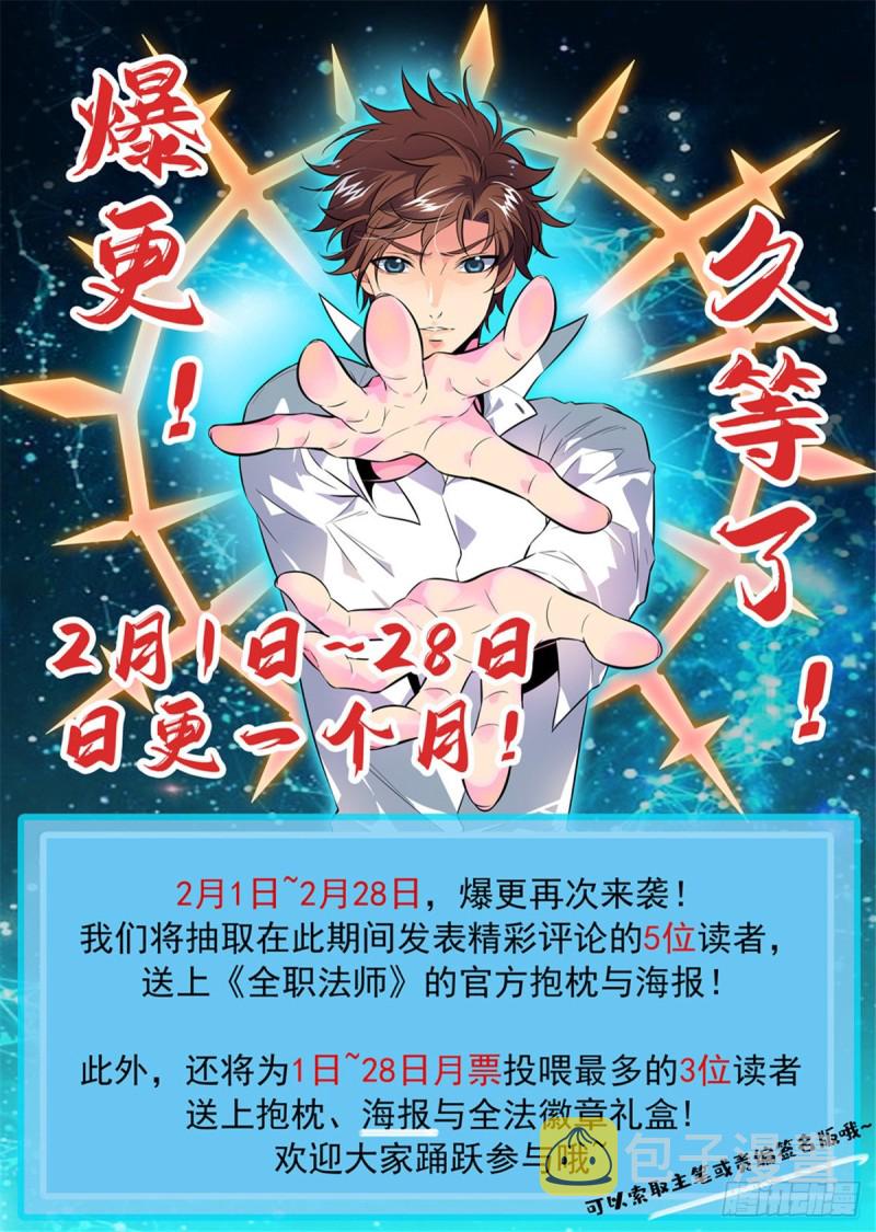 全职法师漫画,650 深海惊心战！2图