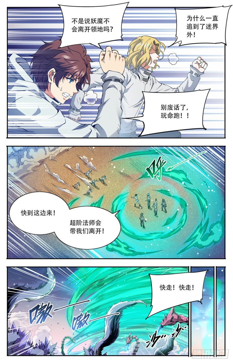 全职法师特别篇之神秘委托在线观看漫画,660 沙暴怨灵，至强生物！1图