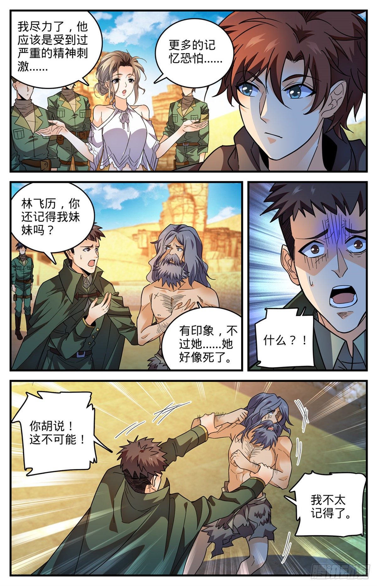 全职法师笔趣阁无弹窗漫画,775 掩埋的十多年1图