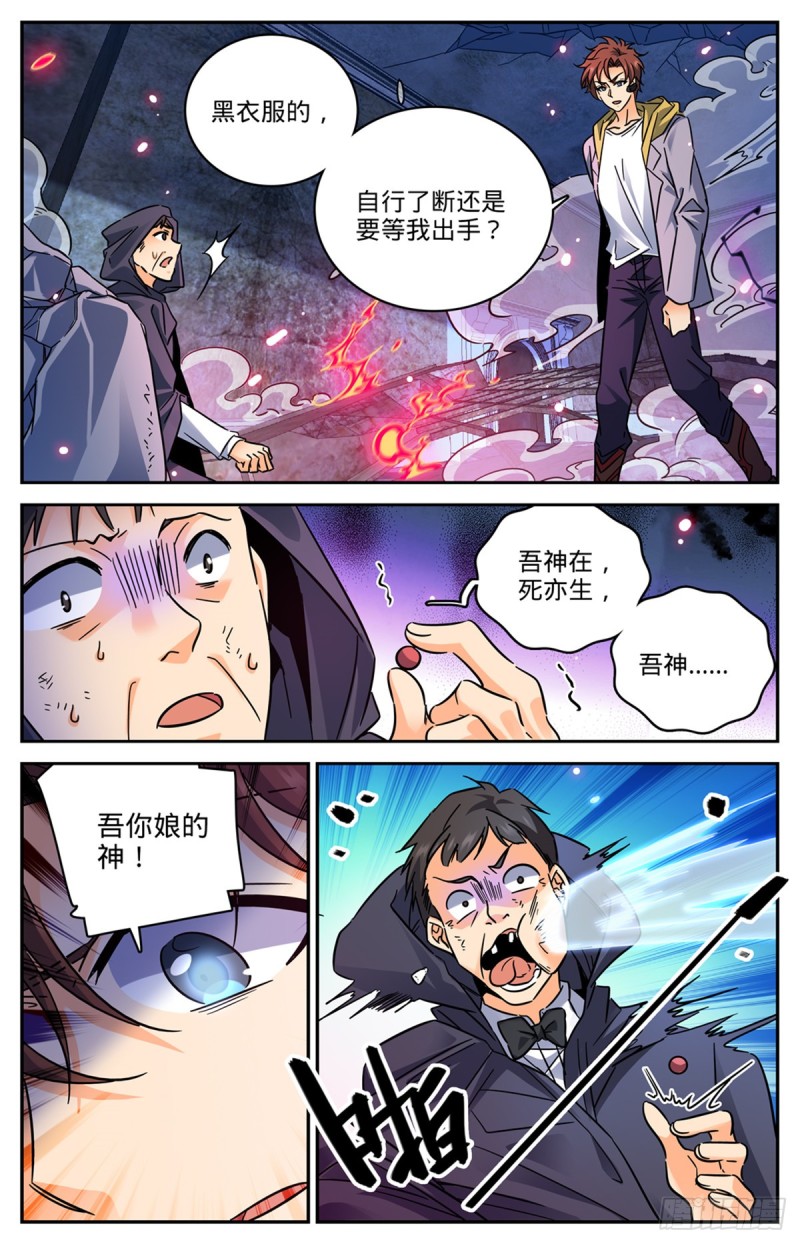 全职法师第一季漫画,567 你自行了断吧1图