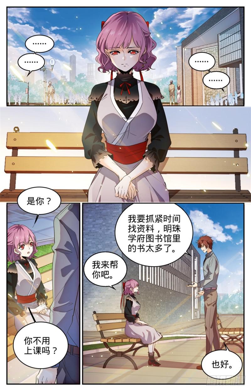 全职法师第6季免费播放漫画,304 猎捕计划2图