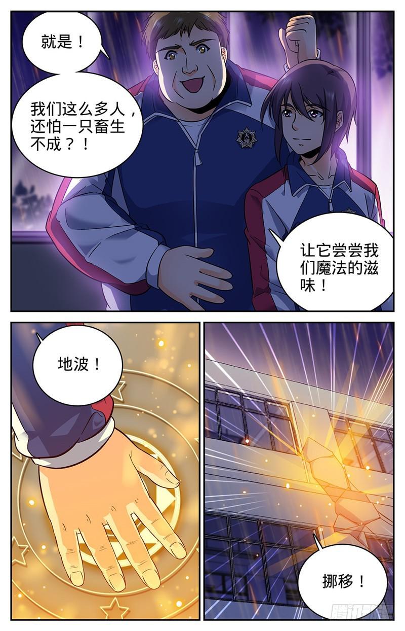 全职法师漫画,73 懦弱2图