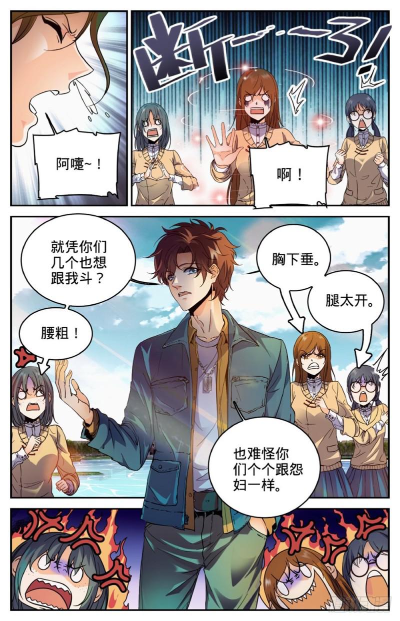 全职法师我能把你控到死漫画,262 她兄控我妹控1图