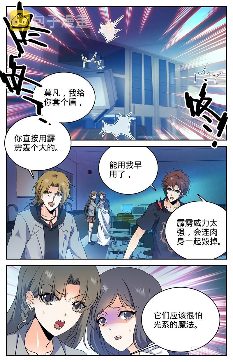 全职法师4季全漫画,178 光系中阶2图