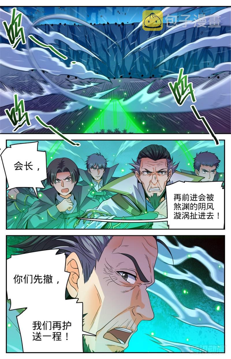 全职法师特别篇免费观看漫画,435 跳入煞渊！2图