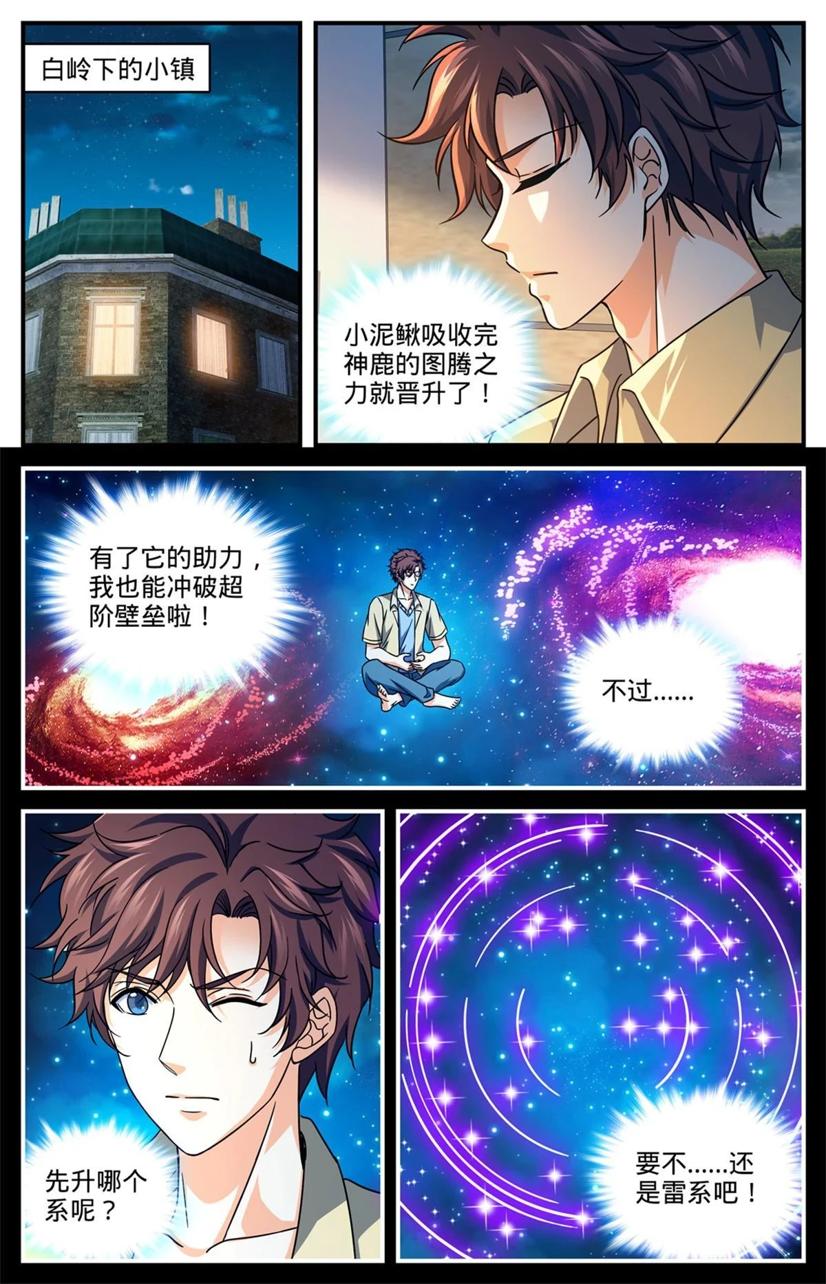 全职法师免费阅读小说漫画,989 超阶了！！1图