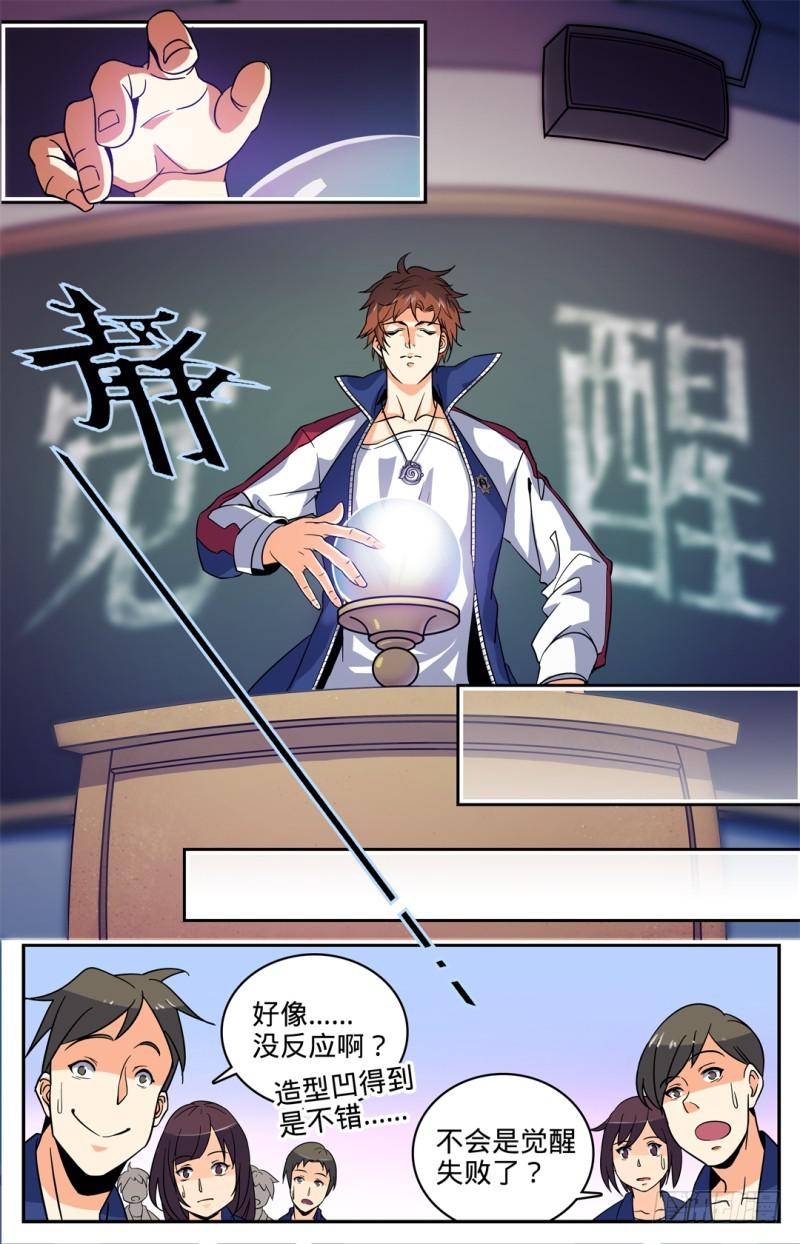 全职法师第5季免费完整版漫画,05 魔法觉醒2图