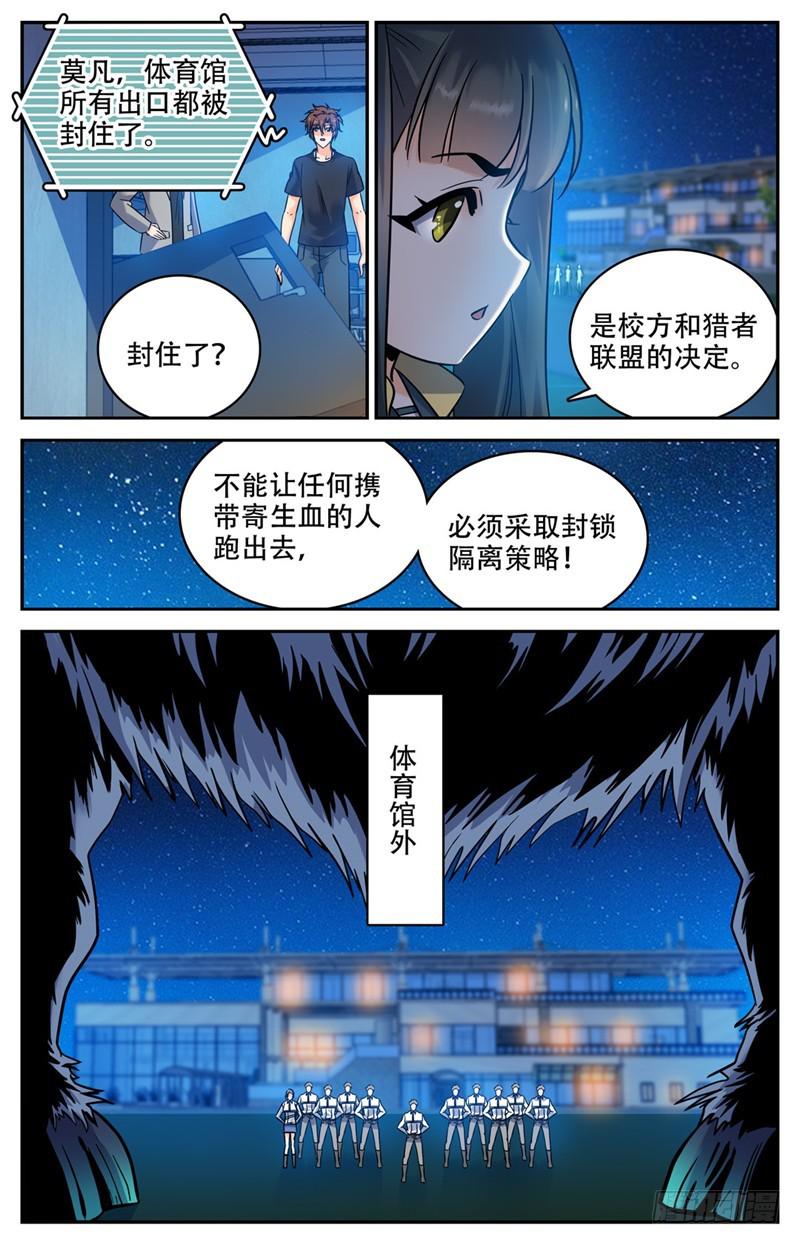 全职法师3漫画,179 封锁隔离2图