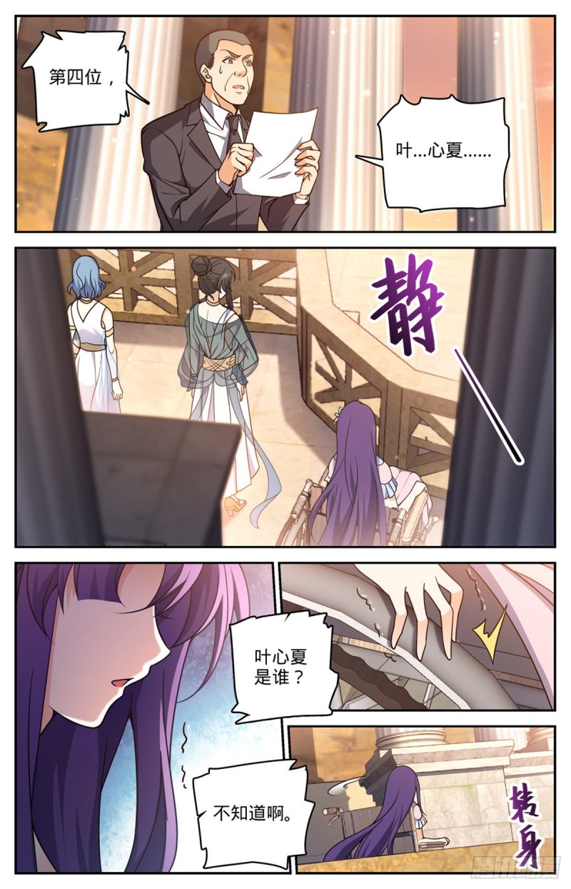 全职法师漫画解说漫画,717 瑰宝，稀有念石2图