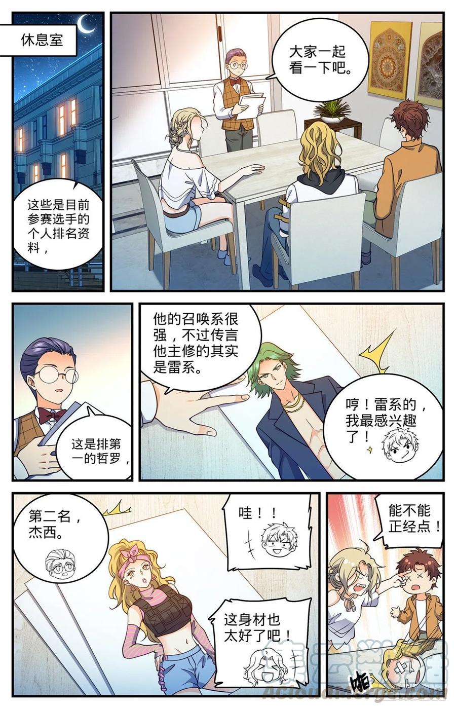 全职法师漫画免费阅读漫画,719 心术不正1图