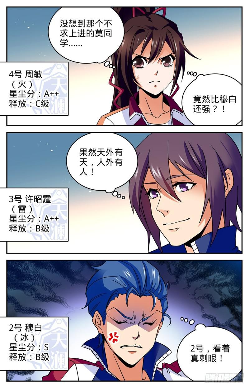 全职法师笔趣阁漫画,15 星尘魔器2图