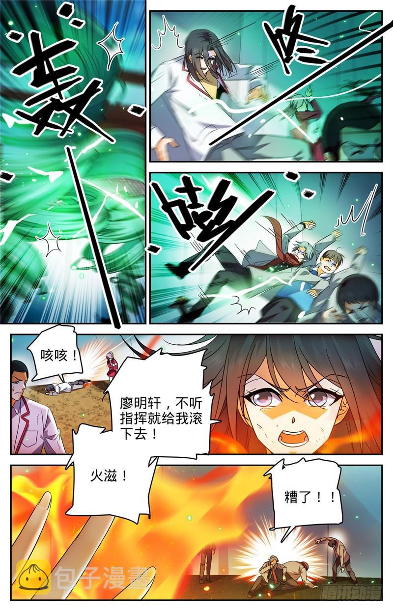 全职法师4漫画,224 果然输了1图