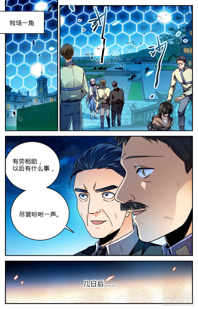 全职法师小说免费全集阅读漫画,574 埃及队再挑战1图