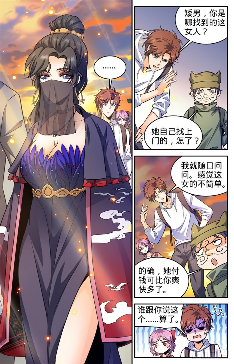 全职法师百度百科漫画,369 黑丝女子1图