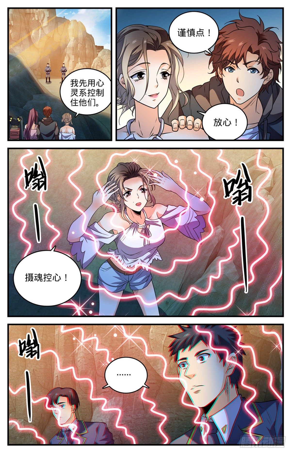 全职法师漫画漫画,781 力敌百人军！1图